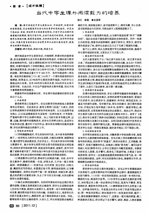 当代中学生课外阅读能力的培养
