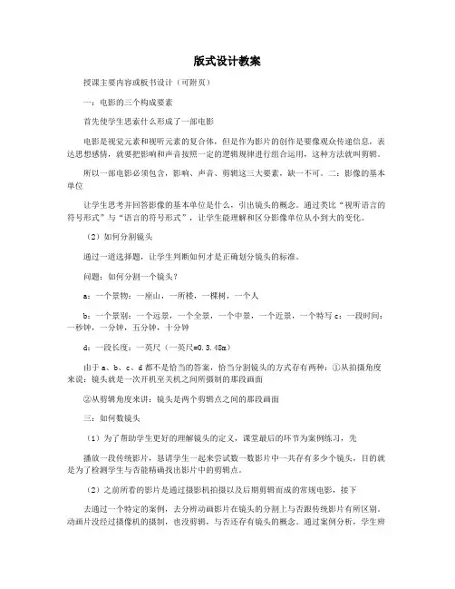 版式设计教案