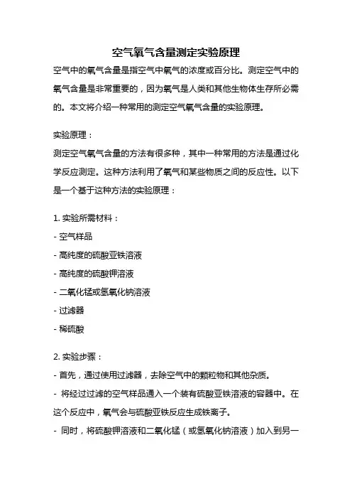 空气氧气含量测定实验原理