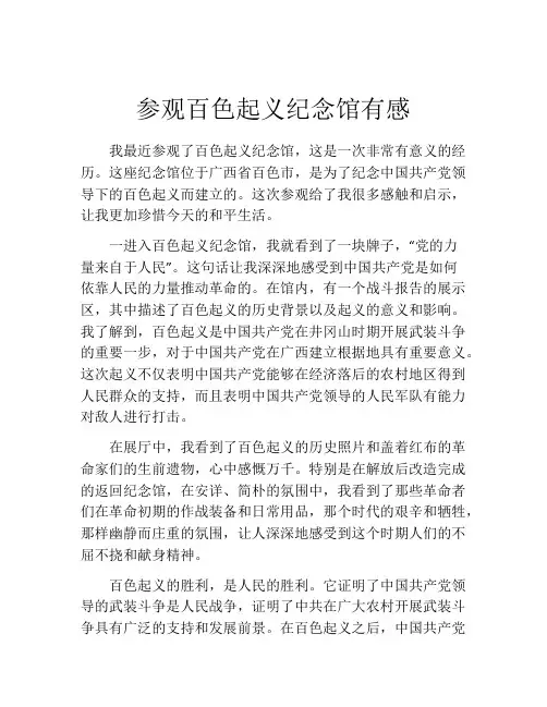 参观百色起义纪念馆有感