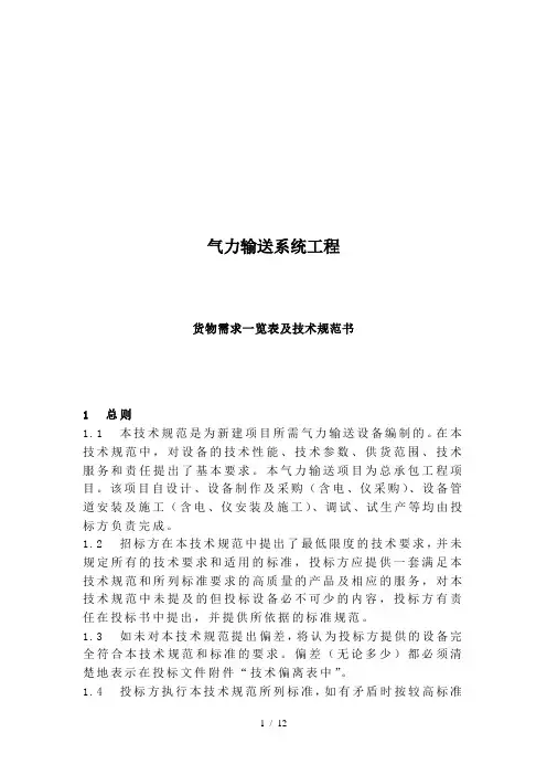 PVA气力输送系统工程技术规范2
