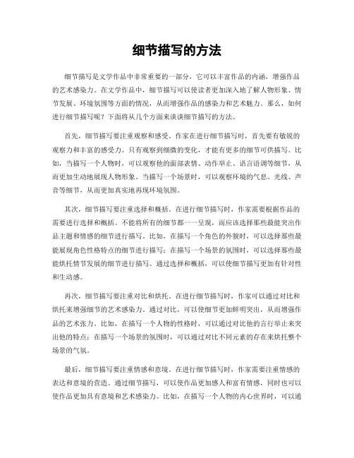 细节描写的方法