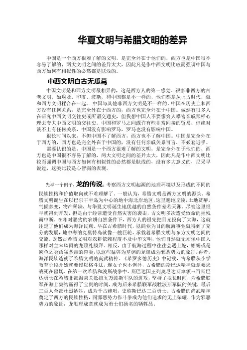 华夏文明与希腊文明的差异