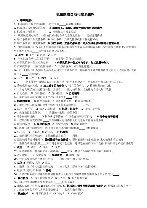 机械制造自动化技术题库