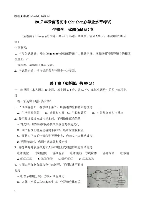 2017年云南省初中学业水平考试生物(含答案)