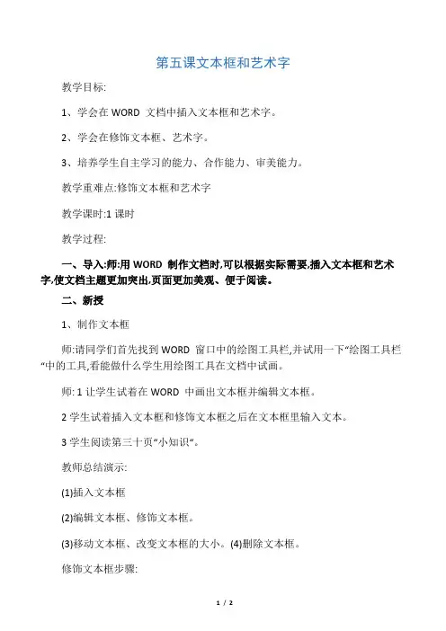 五年级下信息技术教案-文本框和艺术