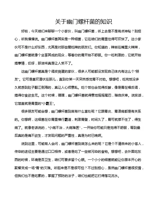 关于幽门螺杆菌的知识