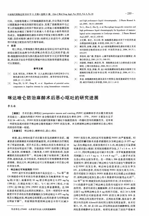 咪达唑仑防治麻醉术后恶心呕吐的研究进展