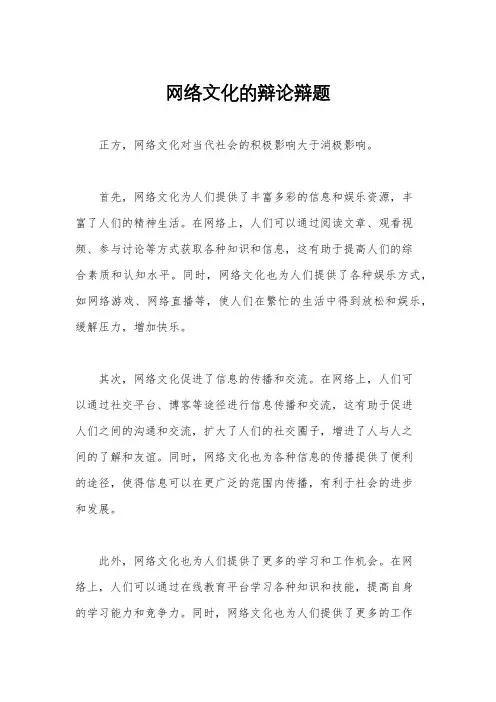 网络文化的辩论辩题