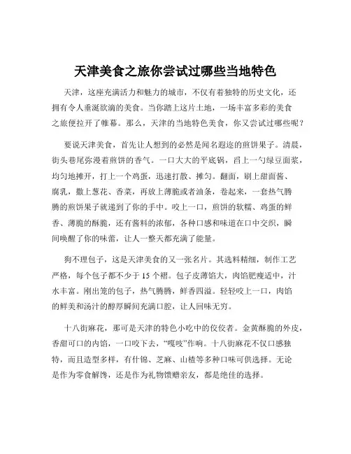 天津美食之旅你尝试过哪些当地特色