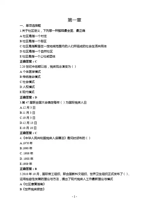 2020社康题库(1)(1)