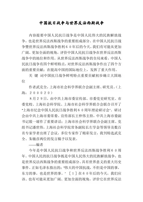 中国抗日战争与世界反法西斯战争