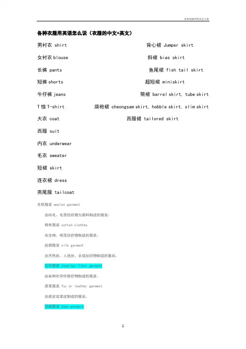 各种衣服用英语怎么说