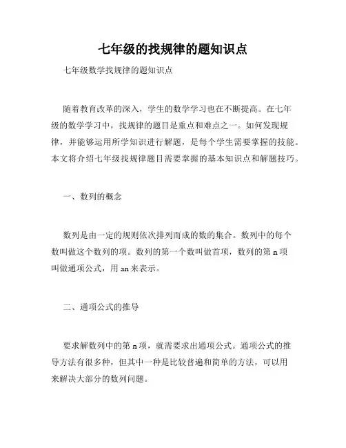 七年级的找规律的题知识点