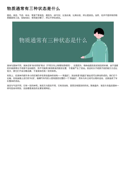 物质通常有三种状态是什么