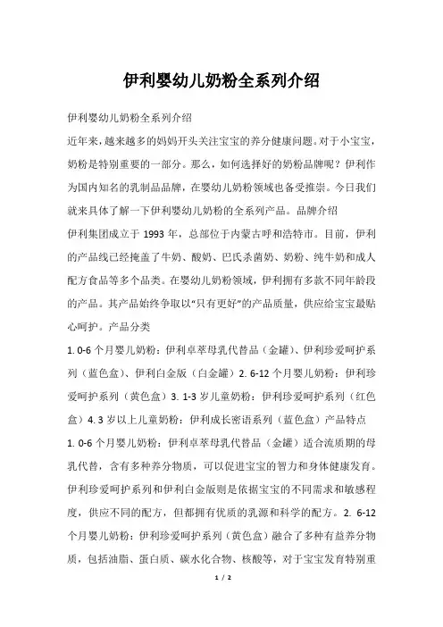 伊利婴幼儿奶粉全系列介绍