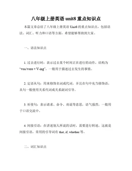 八年级上册英语unit8重点知识点