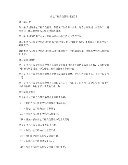 外包工程安全管理制度范本