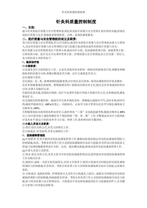 针灸科质量控制制度