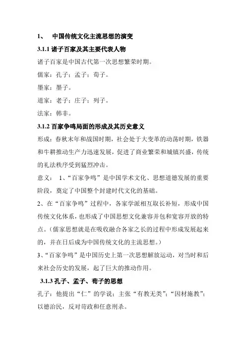 中国传统文化主流思想的演变