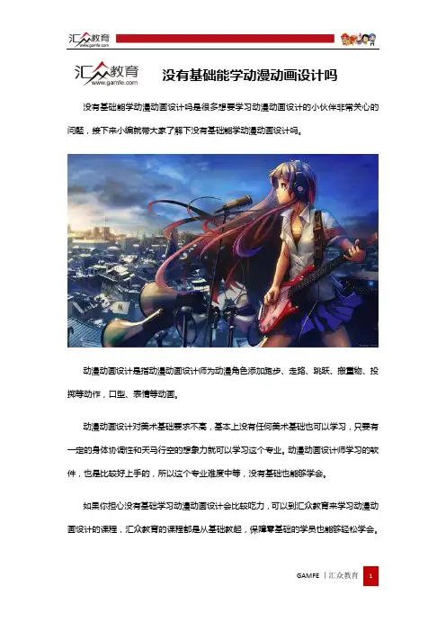 没有基础能学动漫动画设计吗