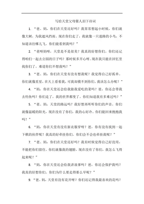 写给天堂父母催人泪下诗词