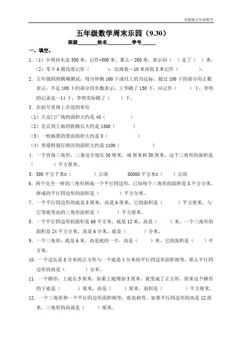 五年级数学周末乐园(5)