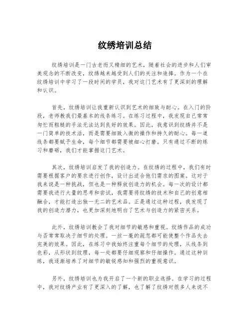 纹绣培训总结