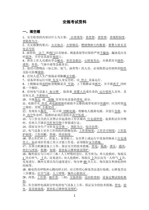 安规考试资料