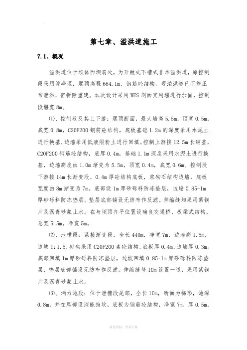 溢洪道施工方案