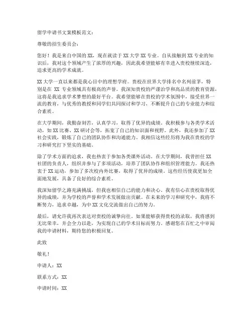 留学申请书文案模板范文
