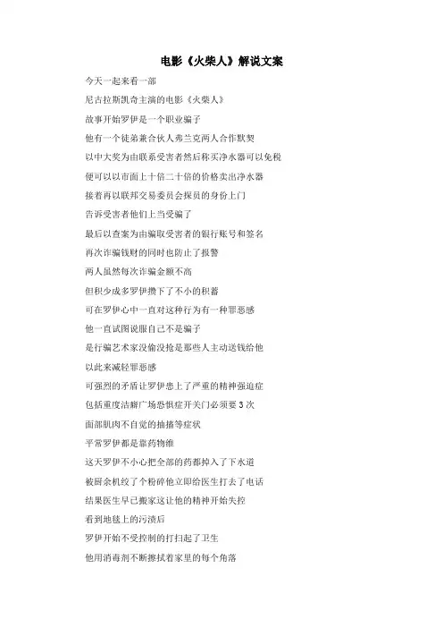 喜剧电影《火柴人》解说文案