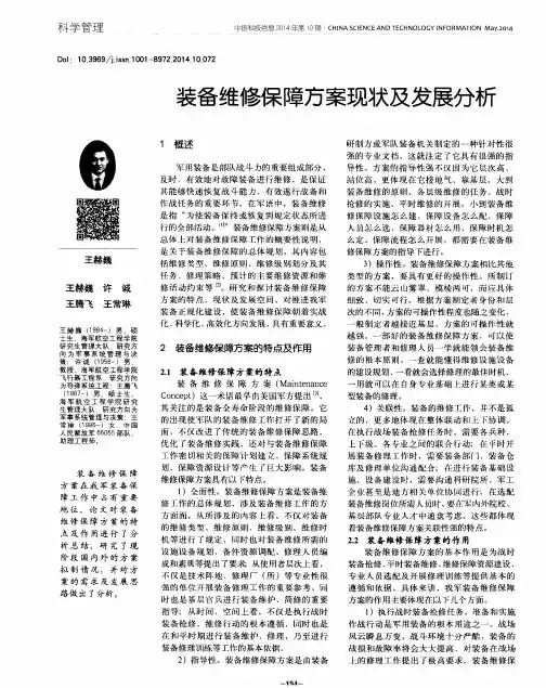 装备维修保障方案现状及发展分析