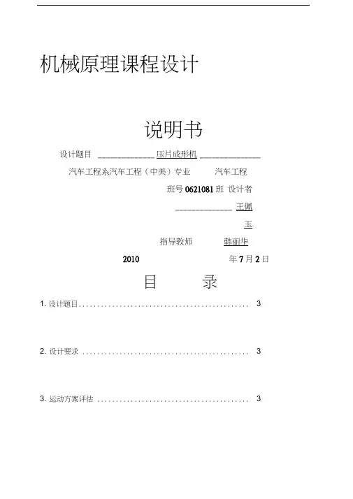 机械原理课程设计压片机