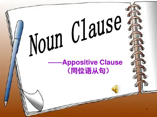 同位语从句公开课-有趣实用(课堂PPT)
