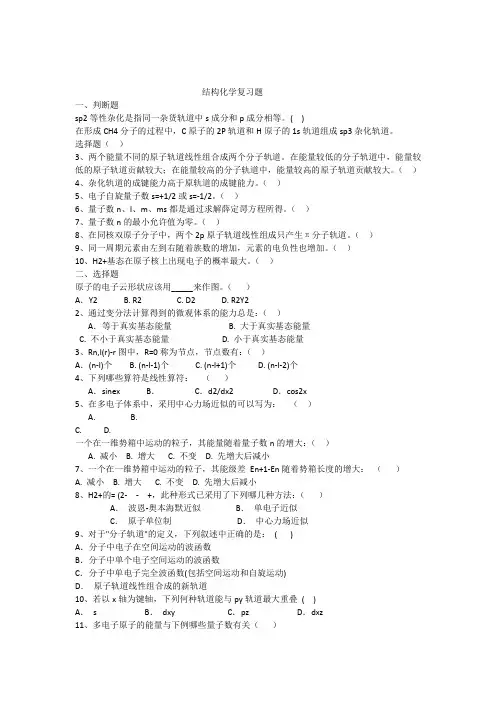 结构化学考前复习题