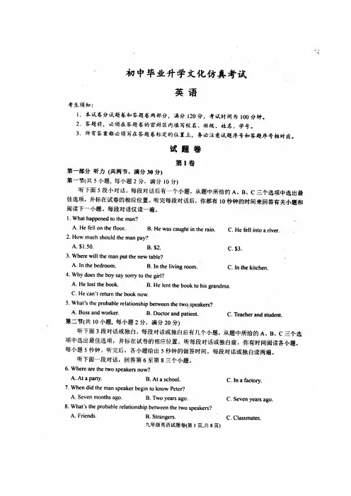 浙江省杭州市萧山区2020届九年级升学文化仿真考试英语试题(图片版)