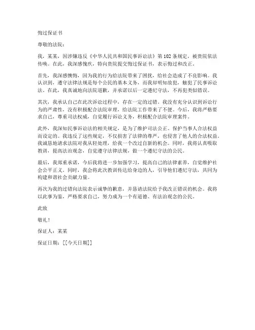 民事具结悔过保证书