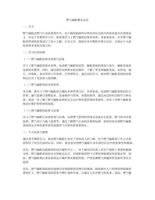 燃气输配期末总结