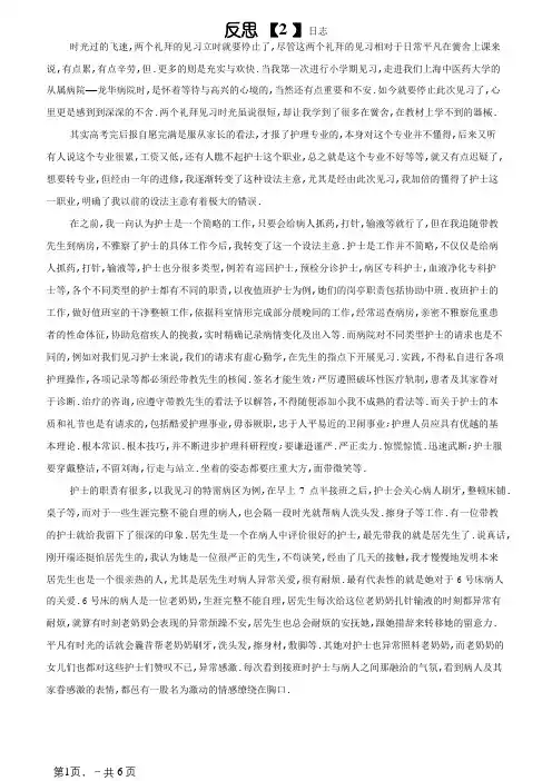 护士反思日志范文-中医护士反思日记