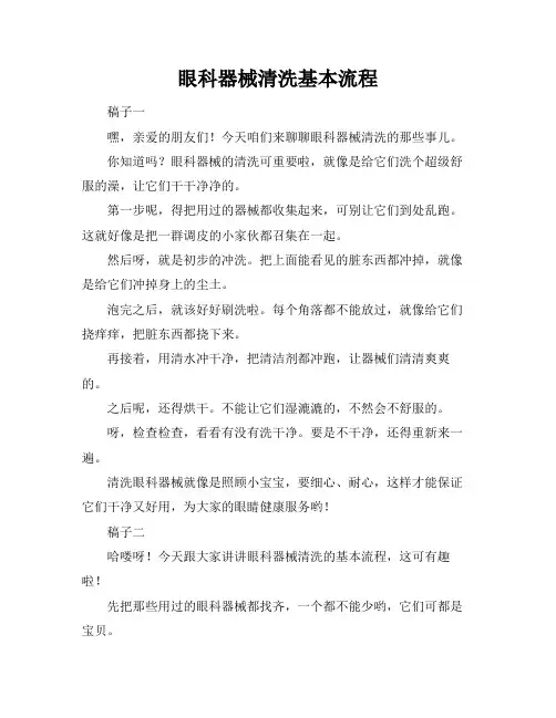 眼科器械清洗基本流程