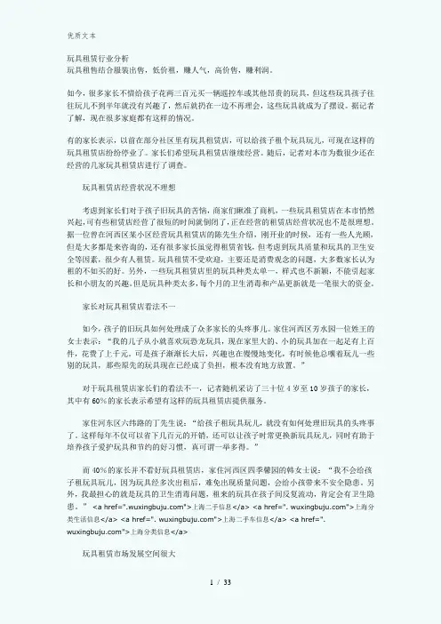 玩具租赁行业分析
