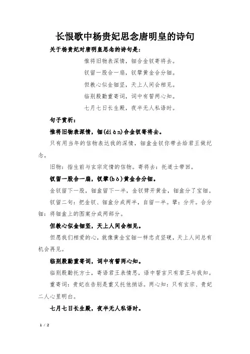 长恨歌中杨贵妃思念唐明皇的诗句