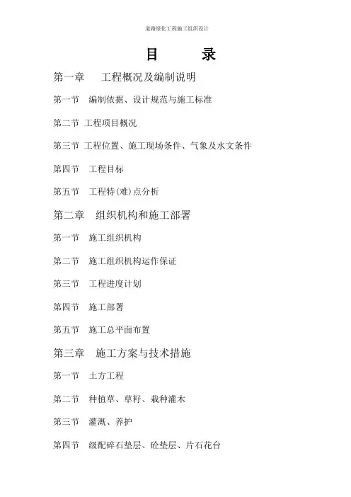 道路绿化工程施工组织设计