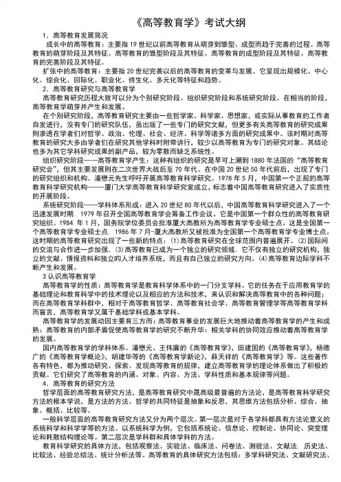 湖南省高校教师资格证高等教育学考纲