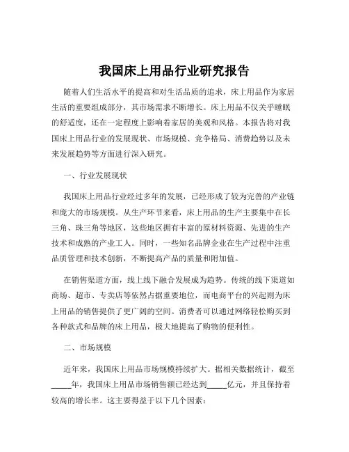 我国床上用品行业研究报告