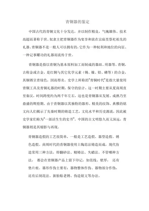 青铜器的鉴定