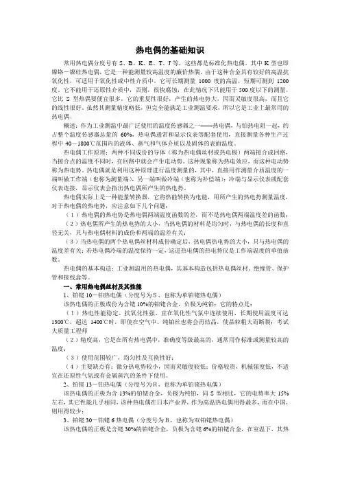 热电偶的基础知识