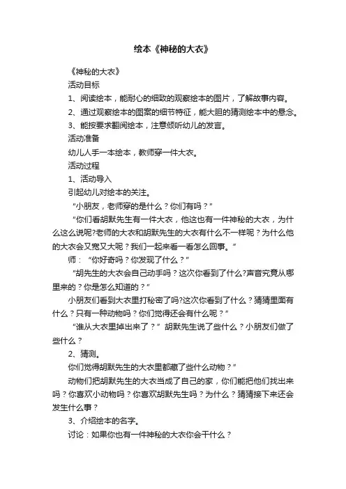 绘本《神秘的大衣》