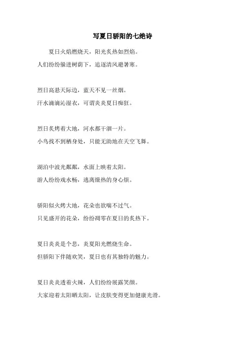 写夏日骄阳的七绝诗